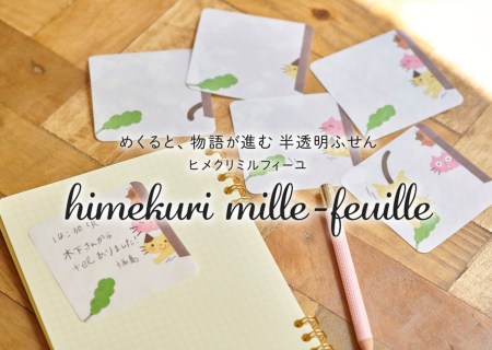 himekuri mille-feuille