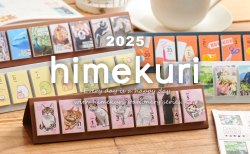 2025年版 himekuri